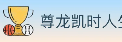 尊龙凯时人生就是博体育 logo